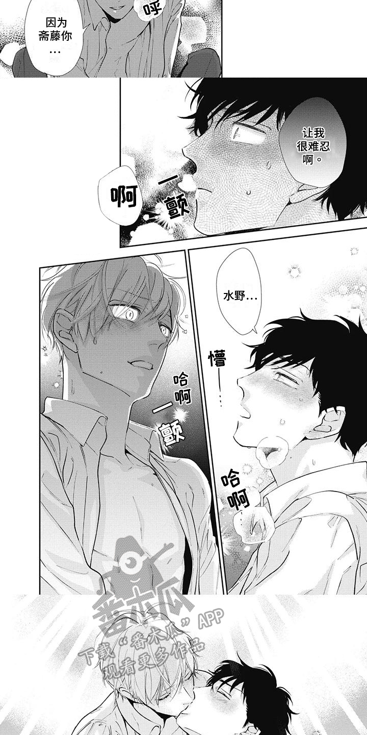 《斋藤与水野》第16章好心情 第2页
