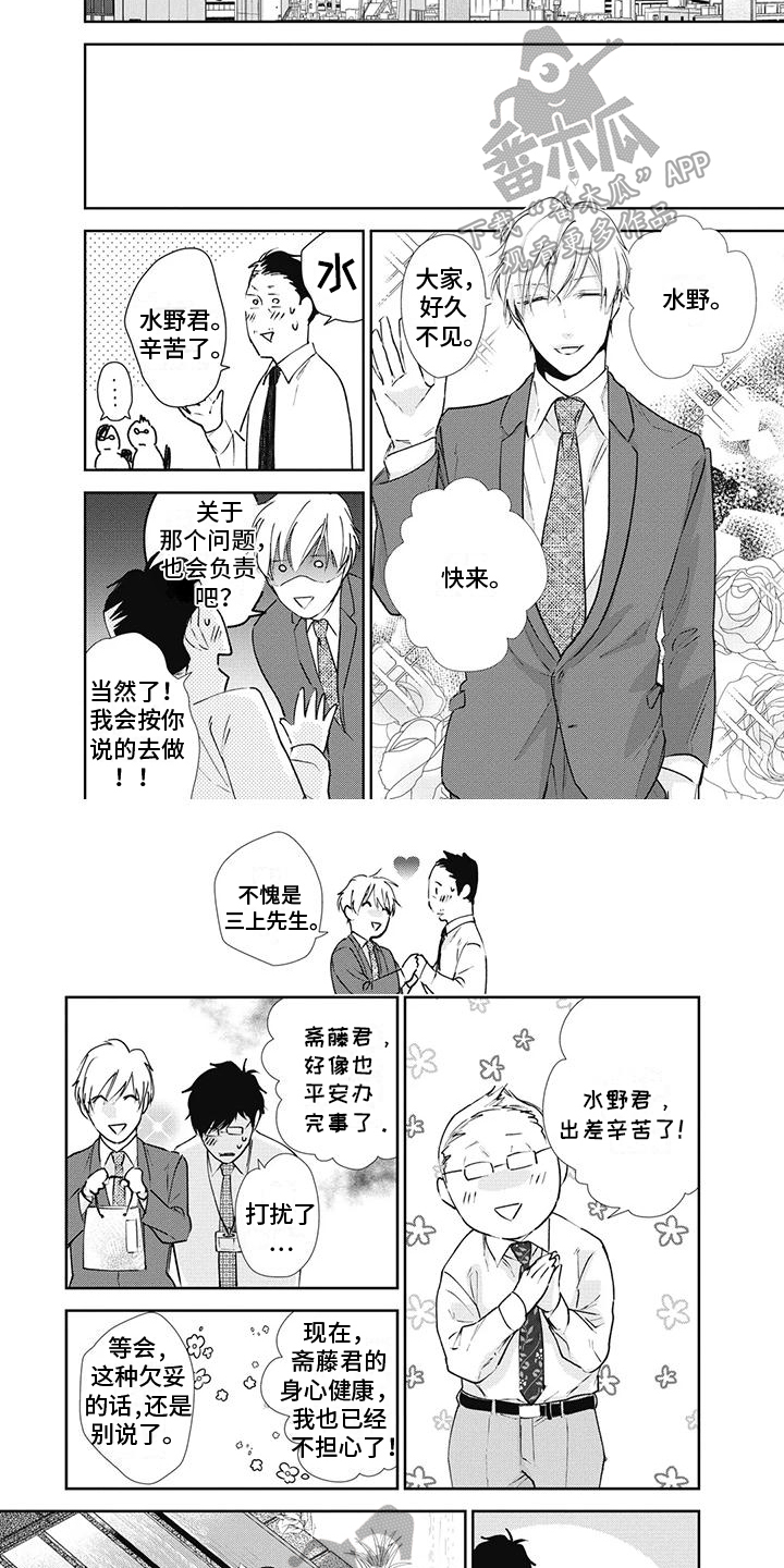 《斋藤与水野》第16章好心情 第5页