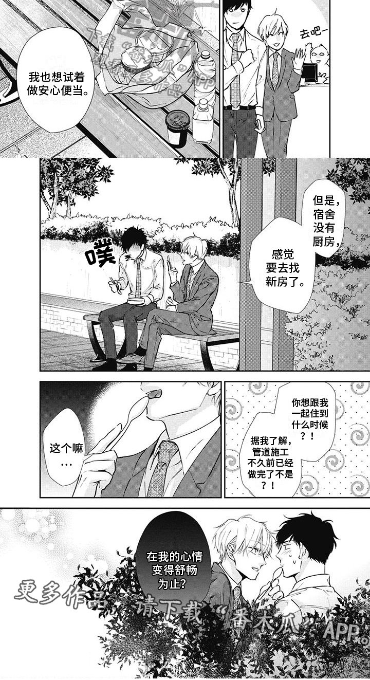 《斋藤与水野》第16章好心情 第6页