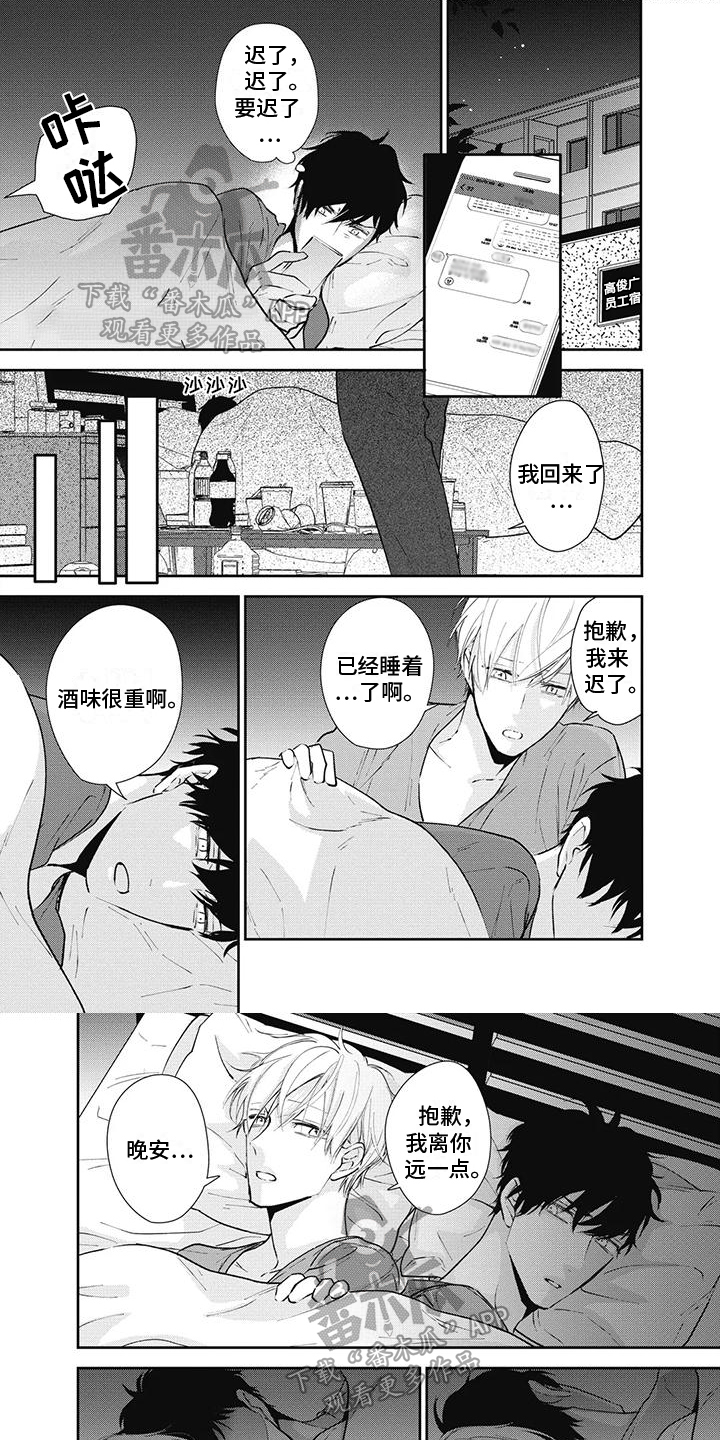 《斋藤与水野》第17章生气 第1页