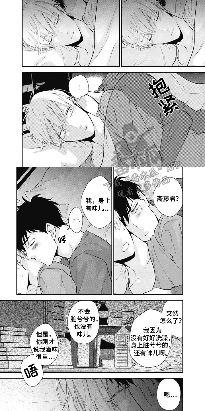 《斋藤与水野》第17章生气 第2页