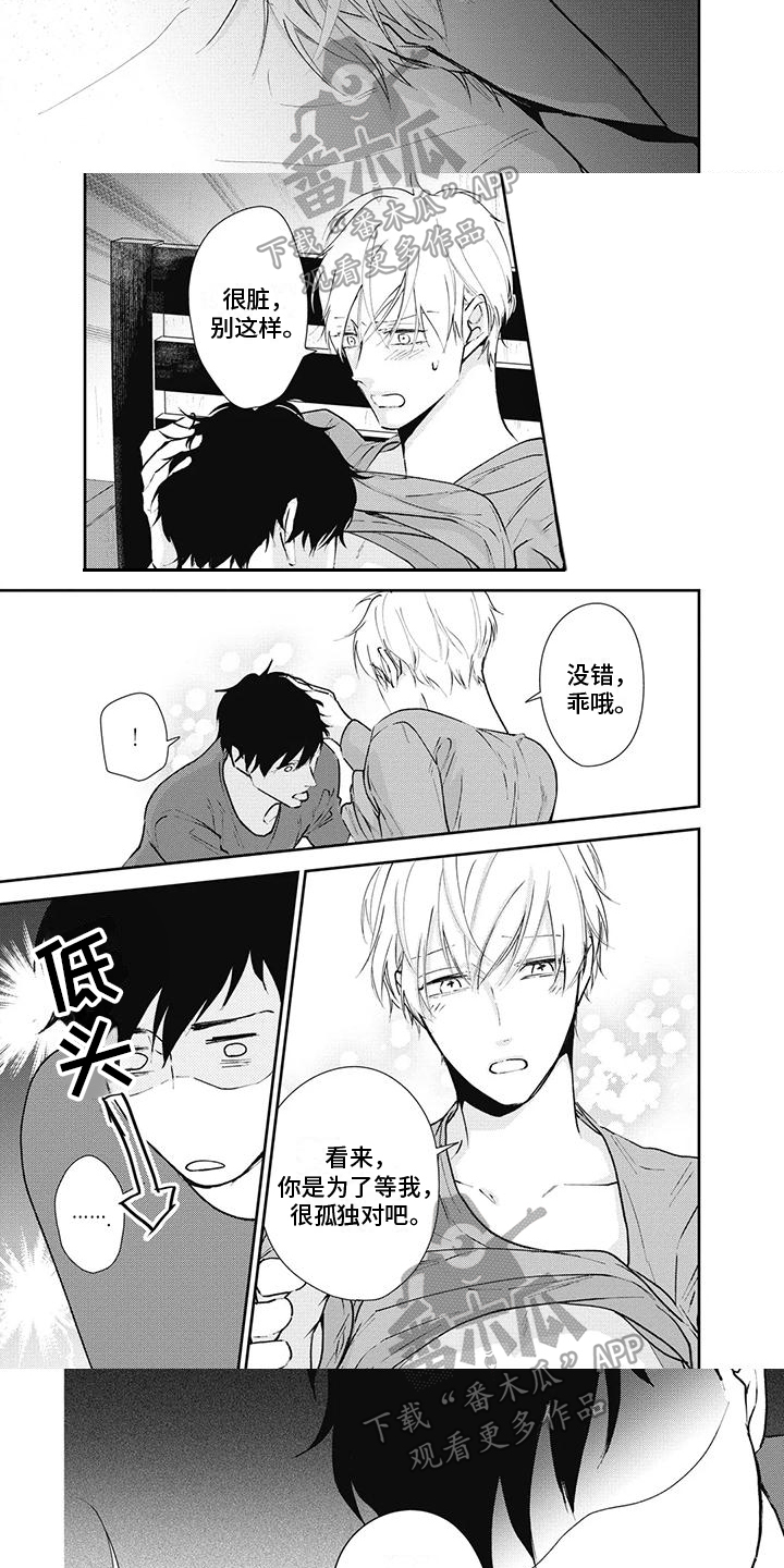 《斋藤与水野》第17章生气 第3页
