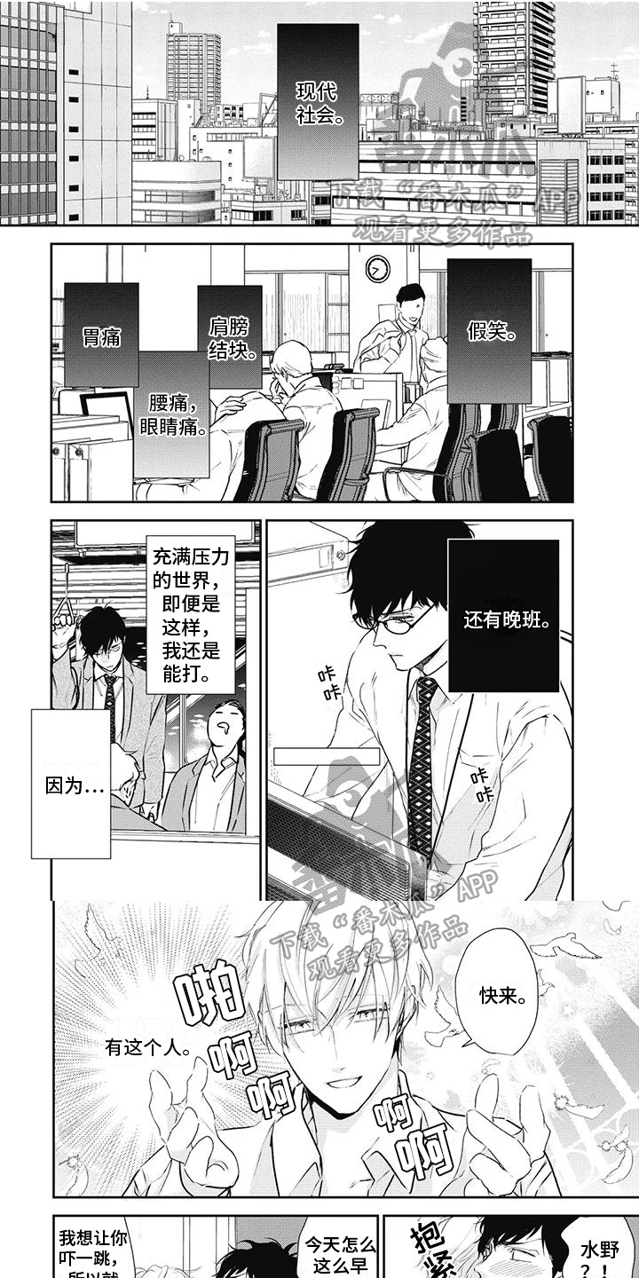 《斋藤与水野》第18章警告 第1页