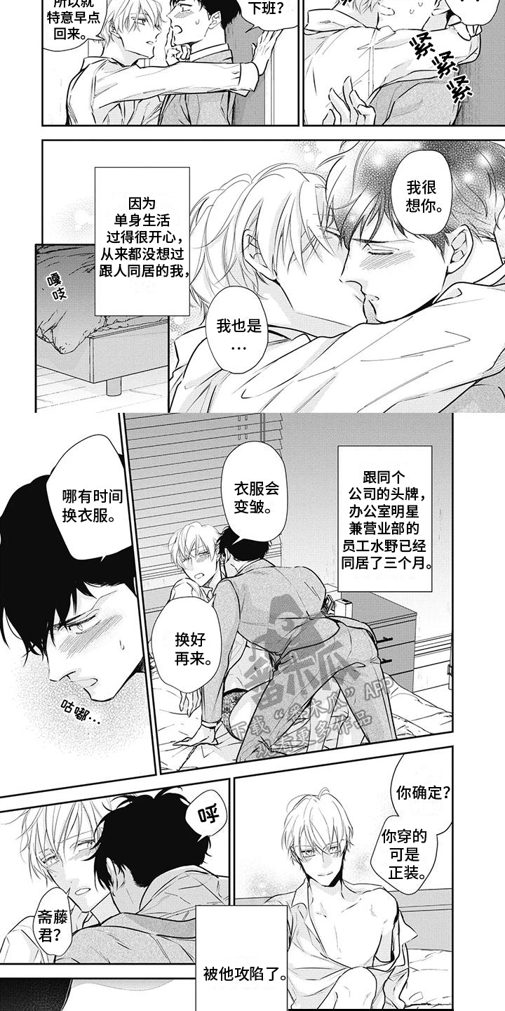 《斋藤与水野》第18章警告 第2页