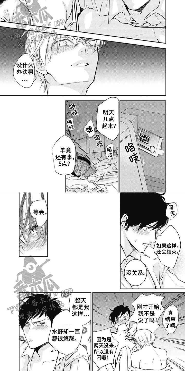 《斋藤与水野》第18章警告 第4页