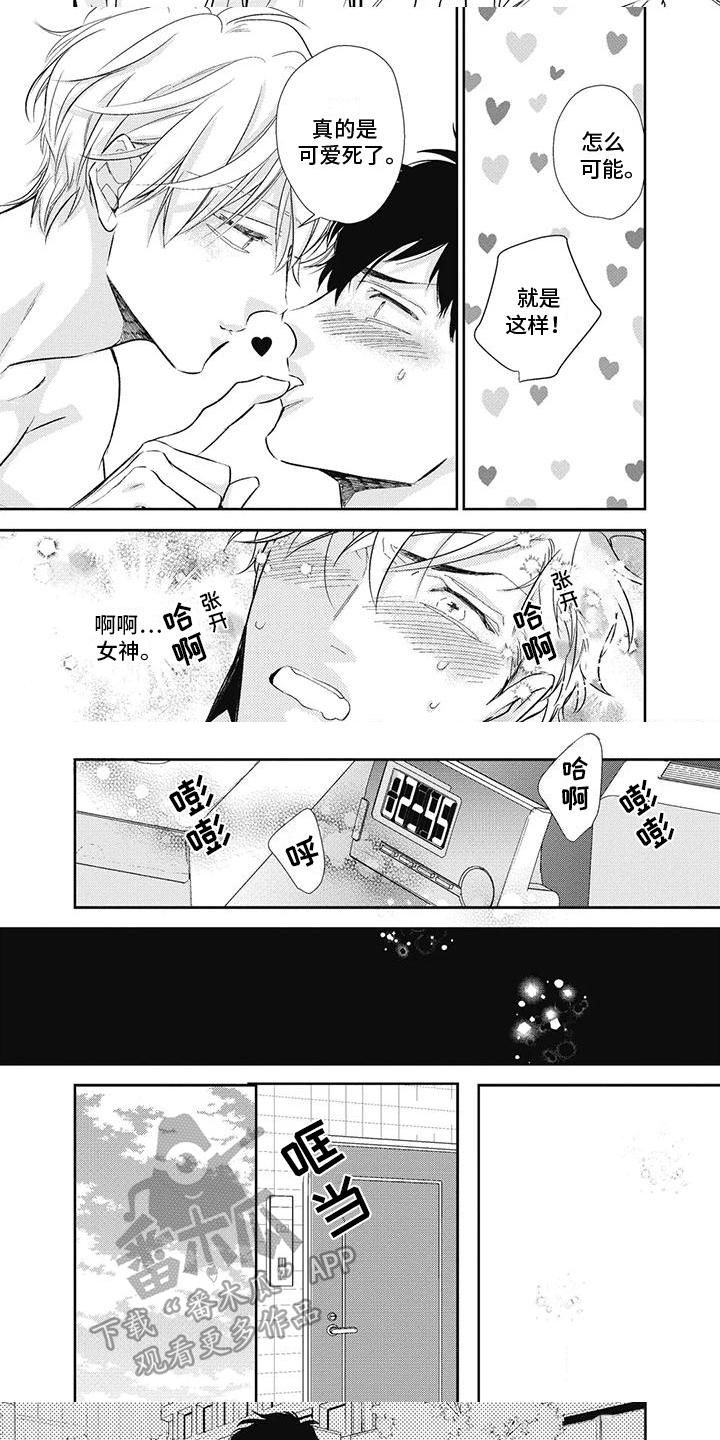 《斋藤与水野》第18章警告 第5页