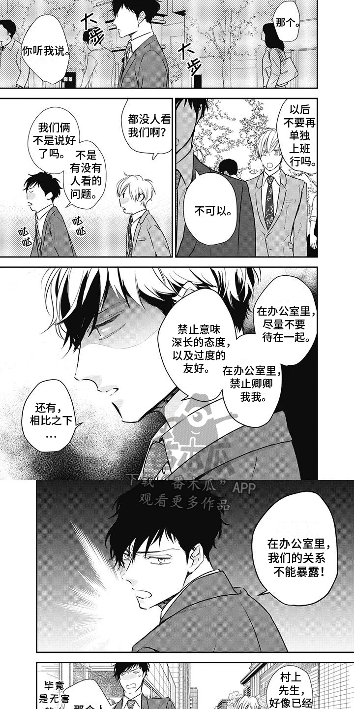 《斋藤与水野》第18章警告 第6页