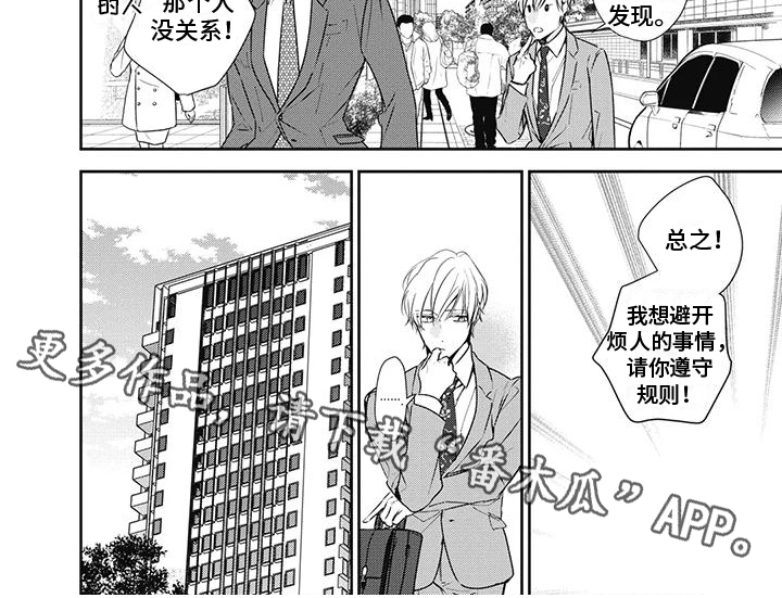 《斋藤与水野》第18章警告 第7页