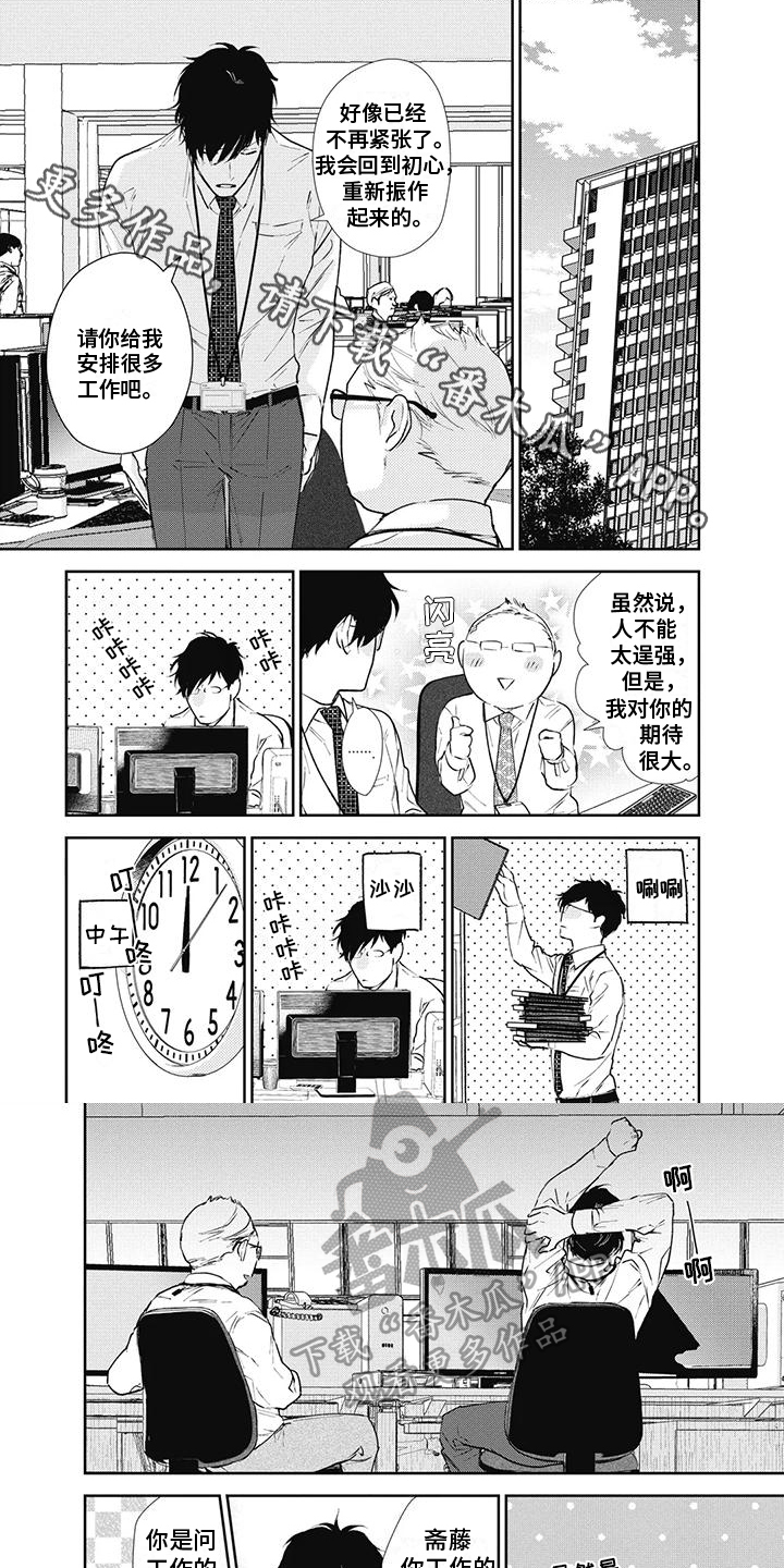 《斋藤与水野》第13章努力工作 第1页