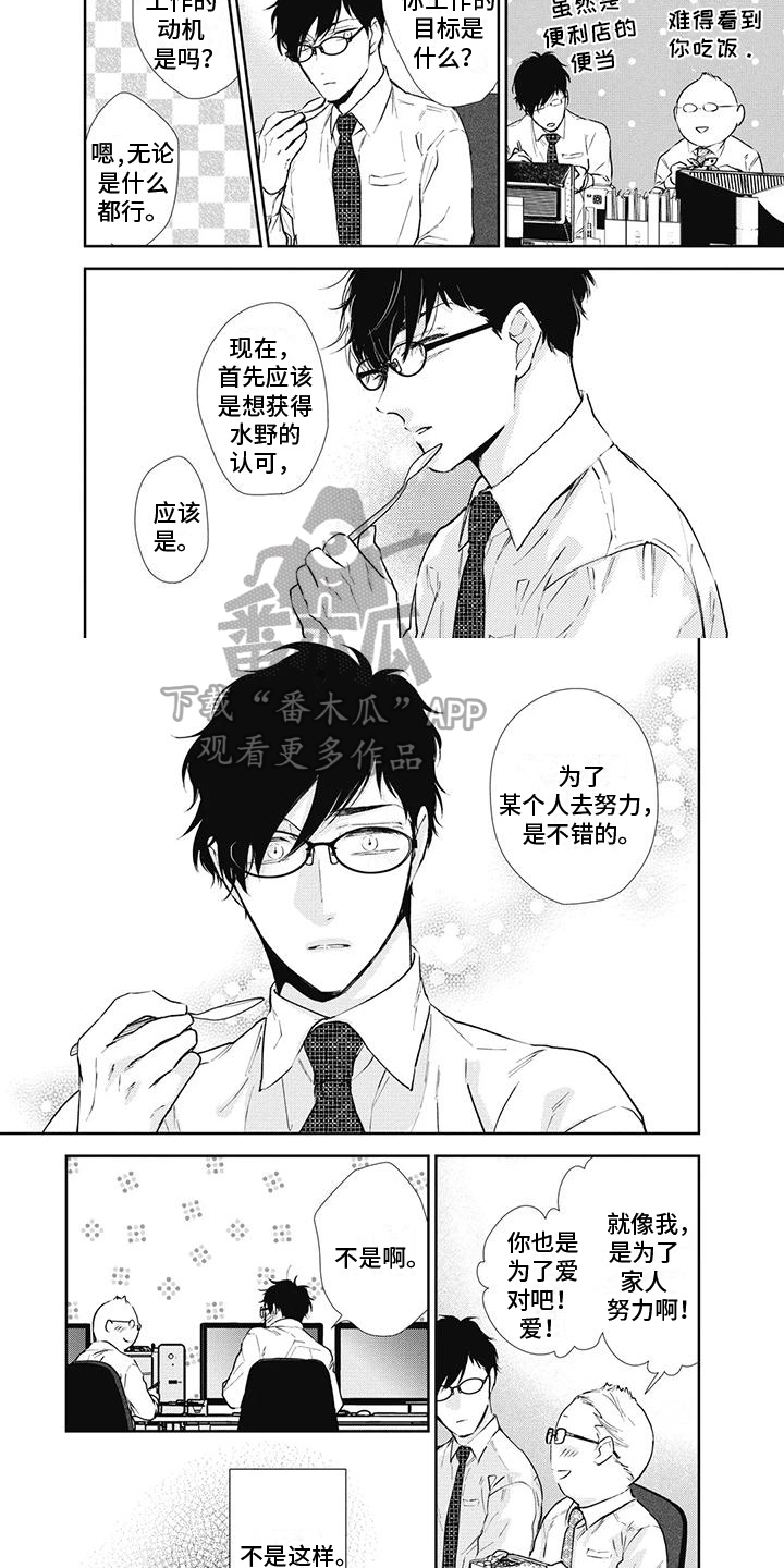 《斋藤与水野》第13章努力工作 第2页