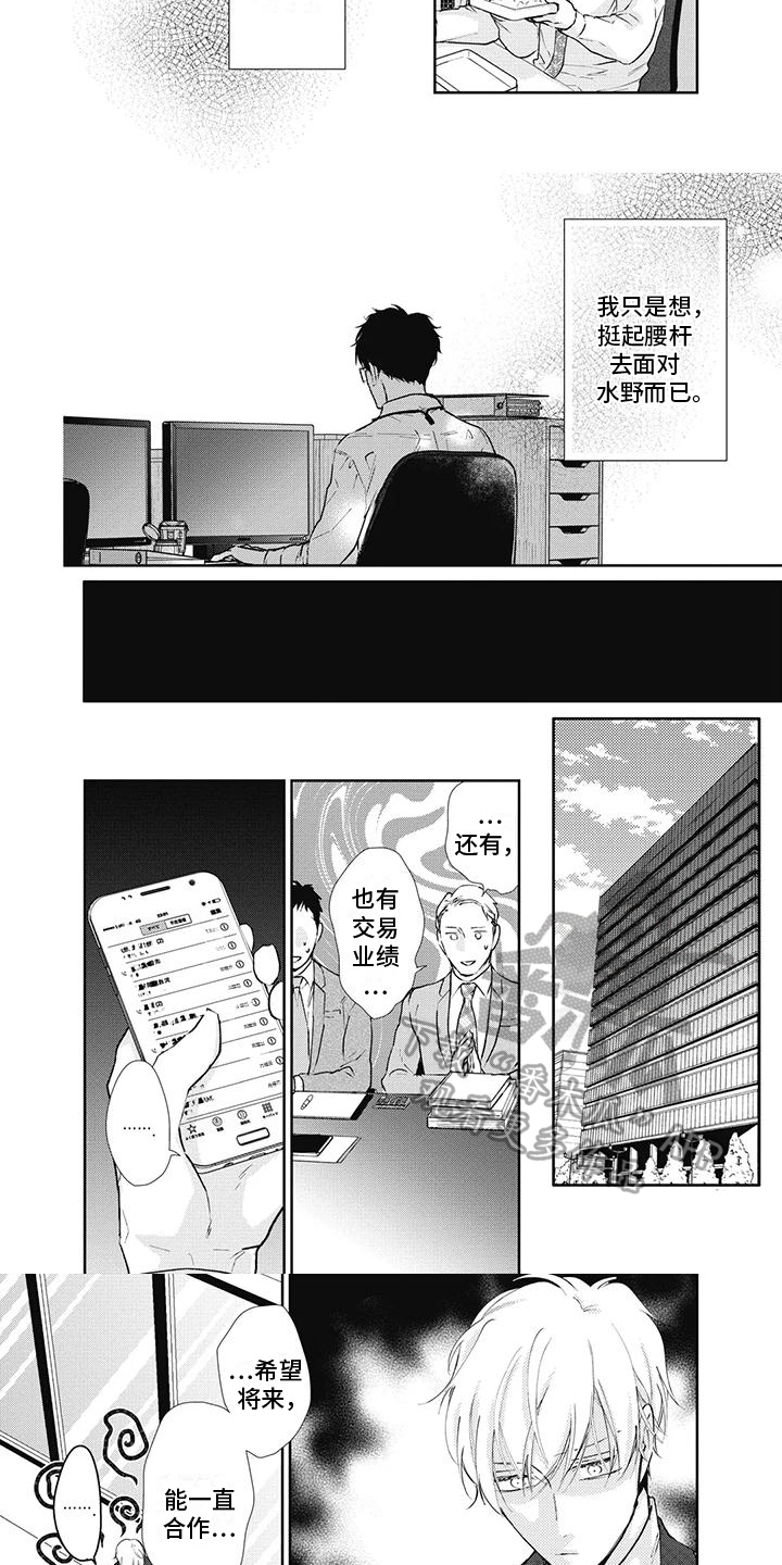 《斋藤与水野》第13章努力工作 第3页