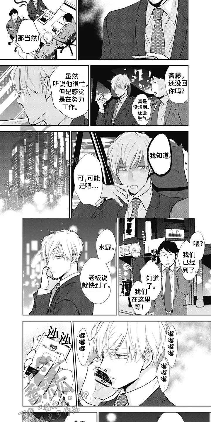 《斋藤与水野》第13章努力工作 第4页