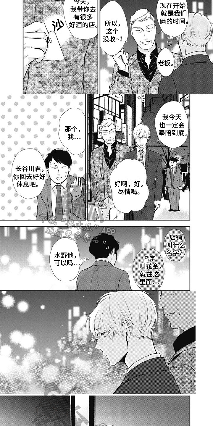 《斋藤与水野》第13章努力工作 第5页