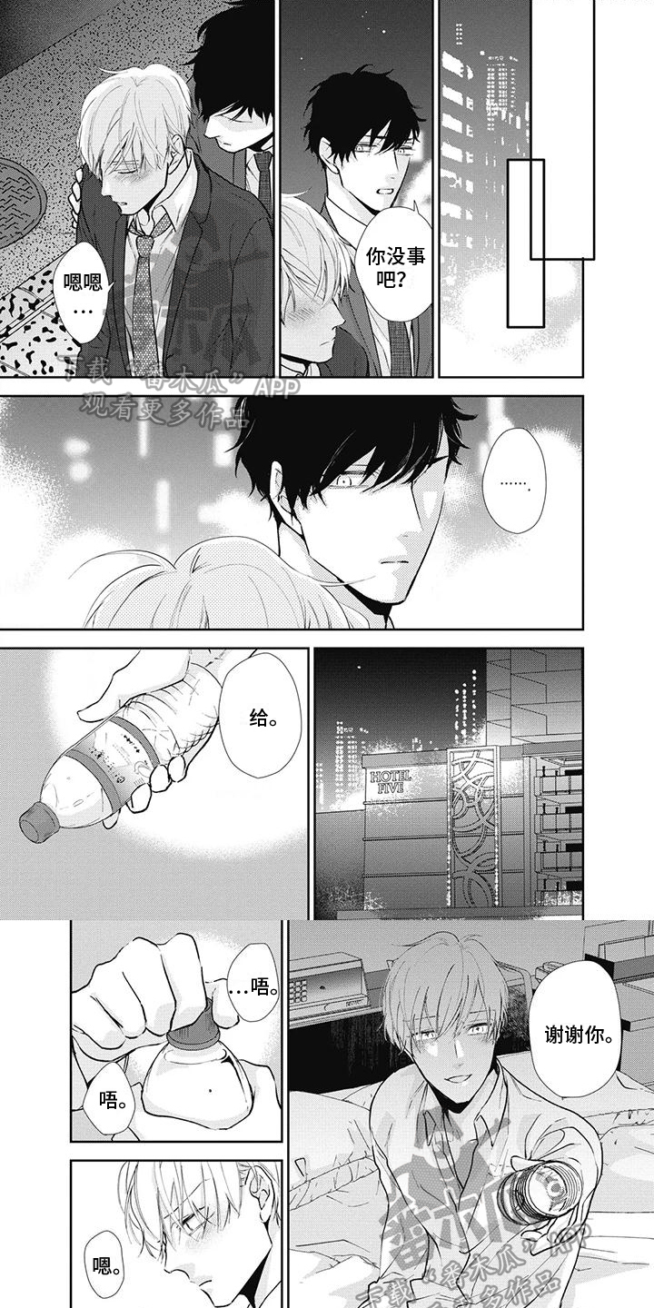 《斋藤与水野》第15章依赖 第1页