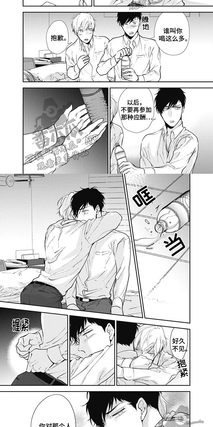 《斋藤与水野》第15章依赖 第2页