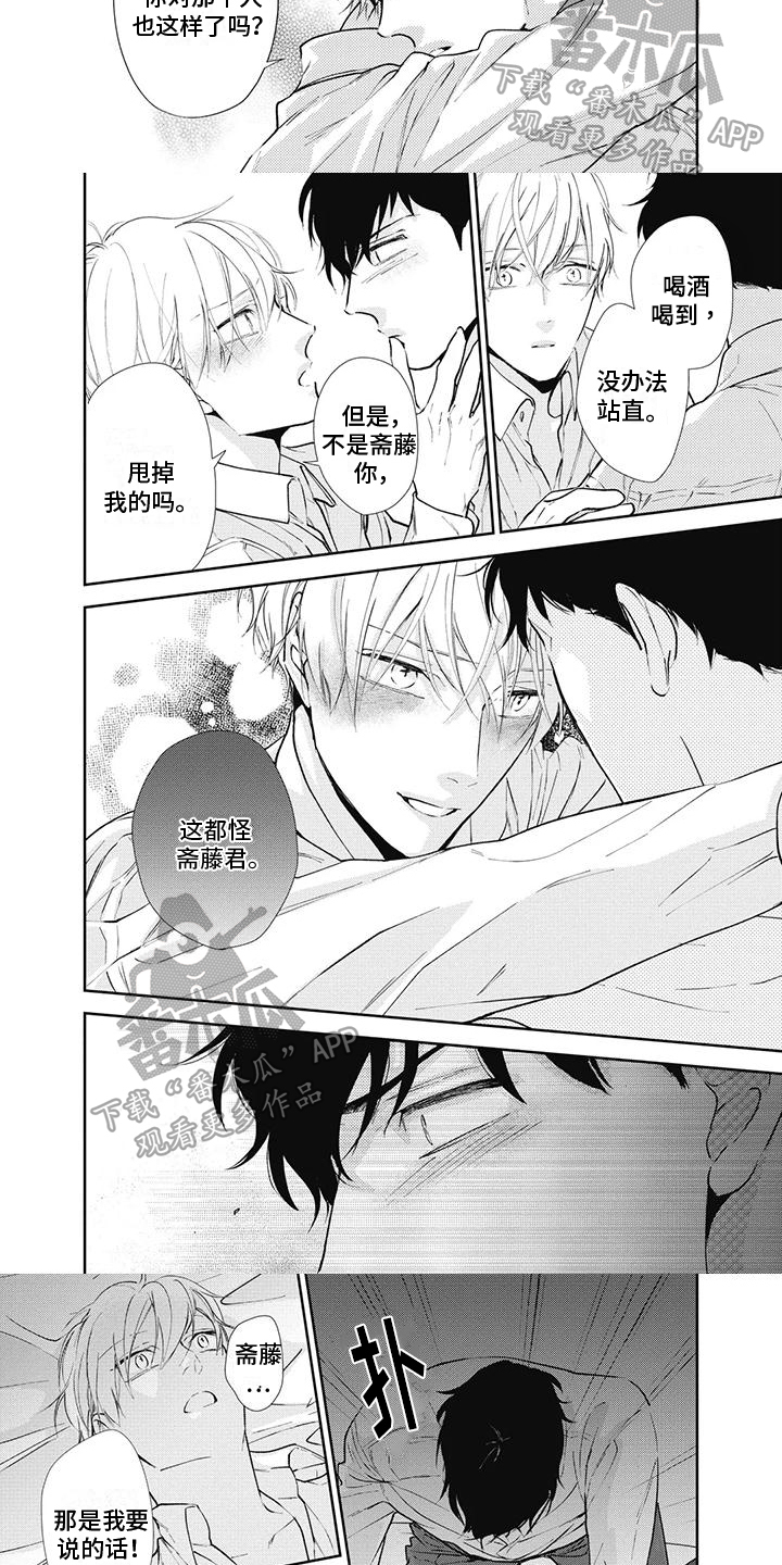 《斋藤与水野》第15章依赖 第3页