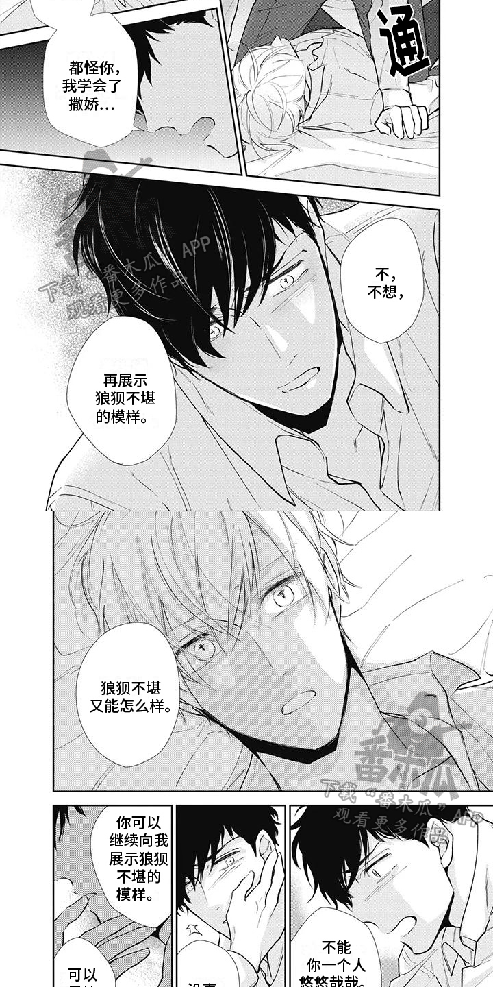 《斋藤与水野》第15章依赖 第4页