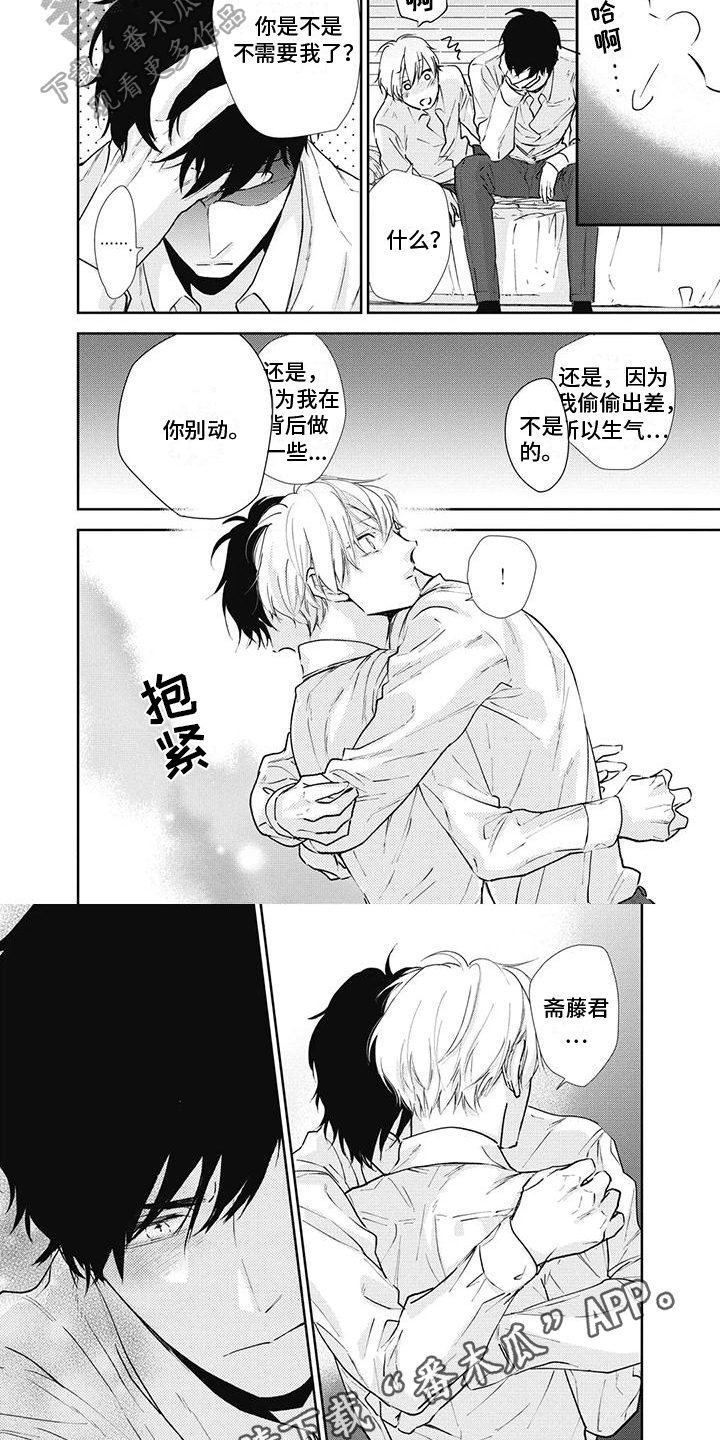 《斋藤与水野》第15章依赖 第6页