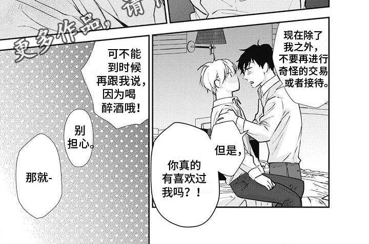《斋藤与水野》第15章依赖 第7页