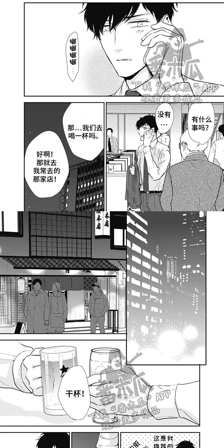 《斋藤与水野》第14章及时 第1页