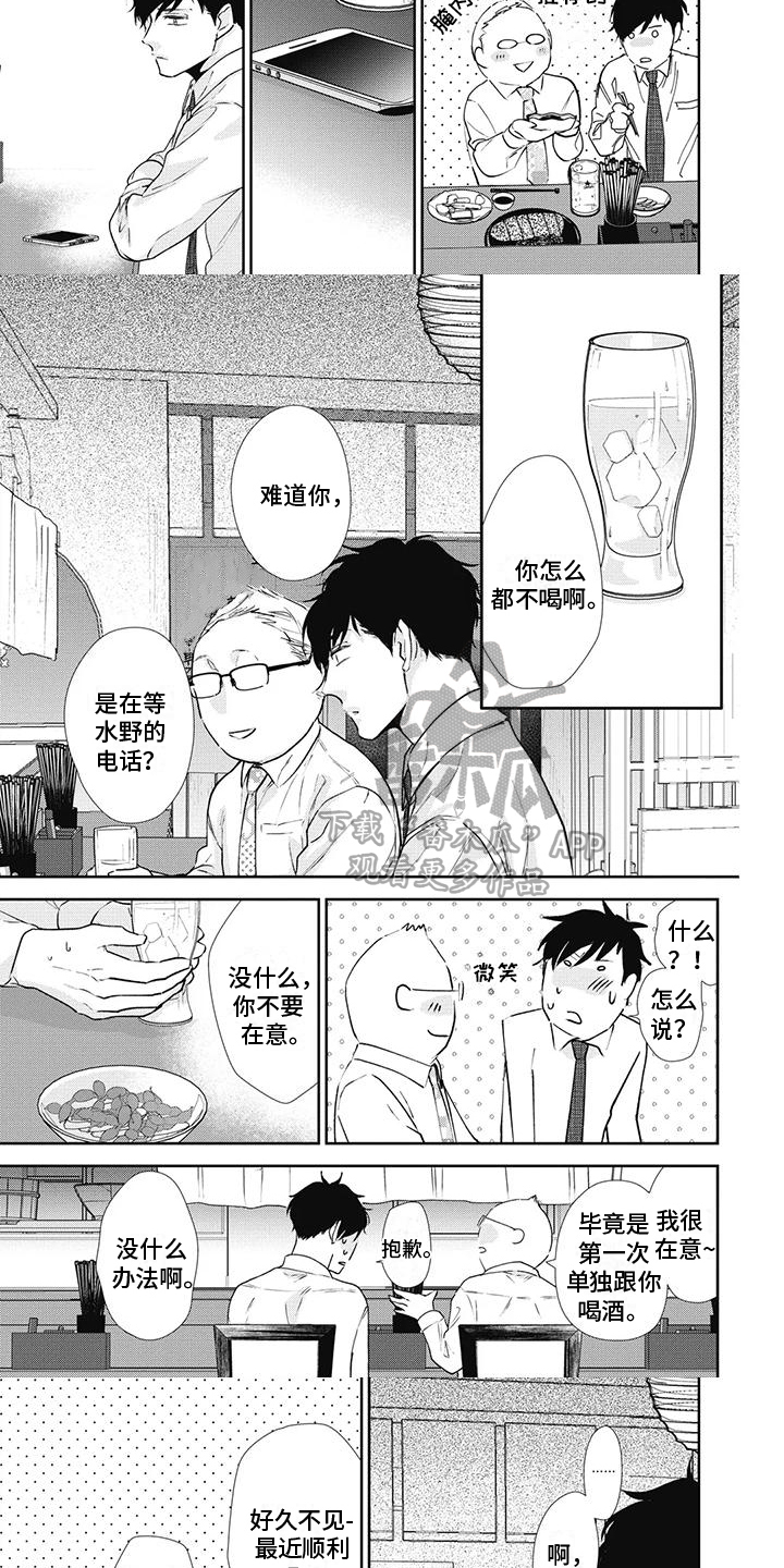 《斋藤与水野》第14章及时 第2页