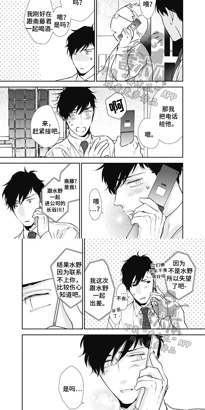 《斋藤与水野》第14章及时 第3页
