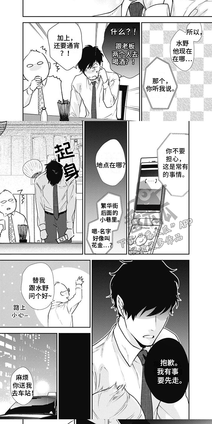 《斋藤与水野》第14章及时 第4页
