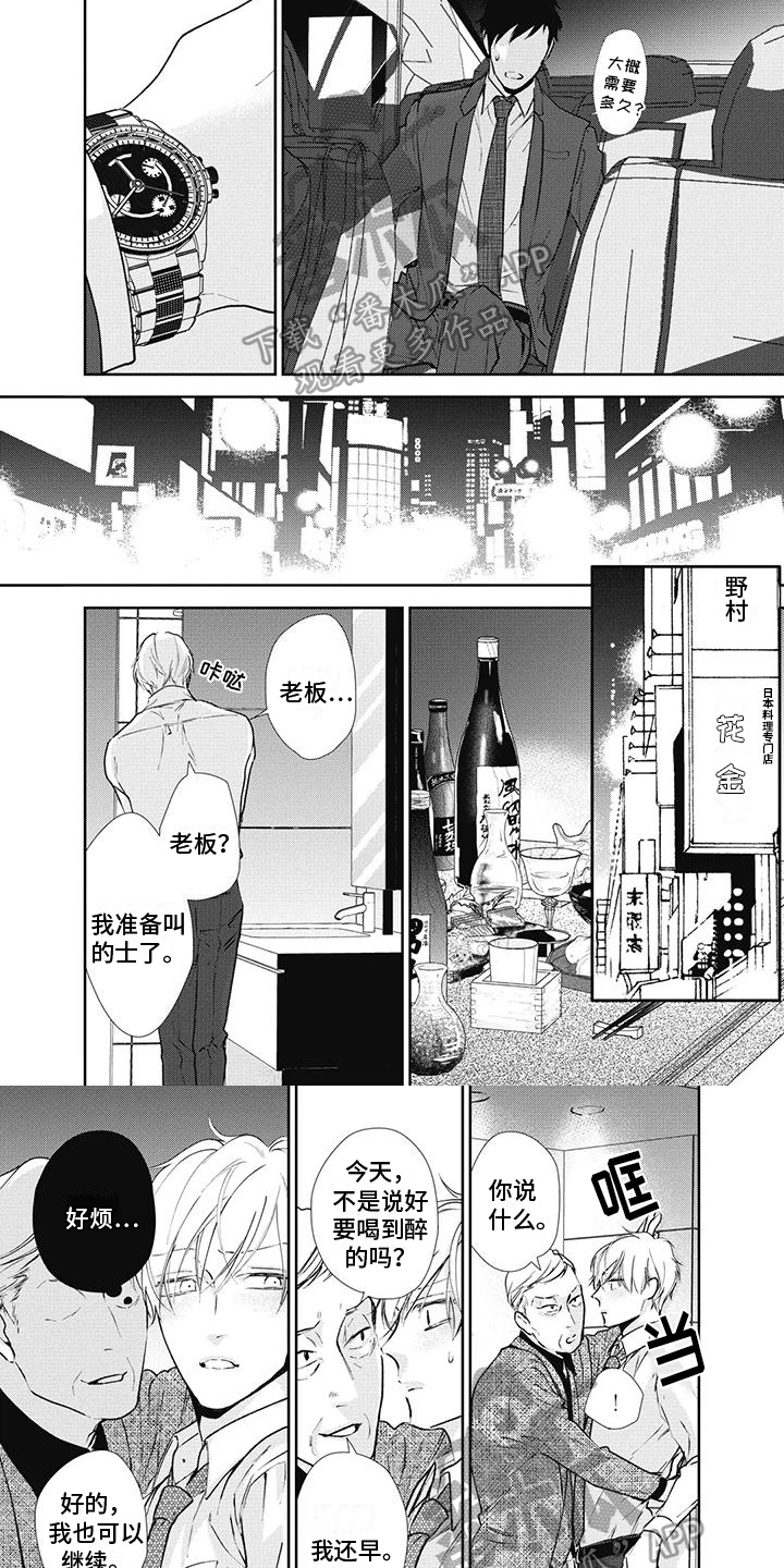 《斋藤与水野》第14章及时 第5页