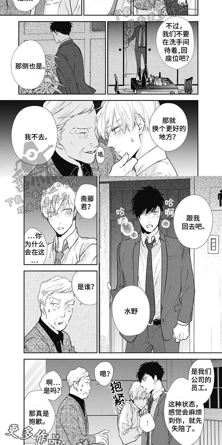 《斋藤与水野》第14章及时 第6页