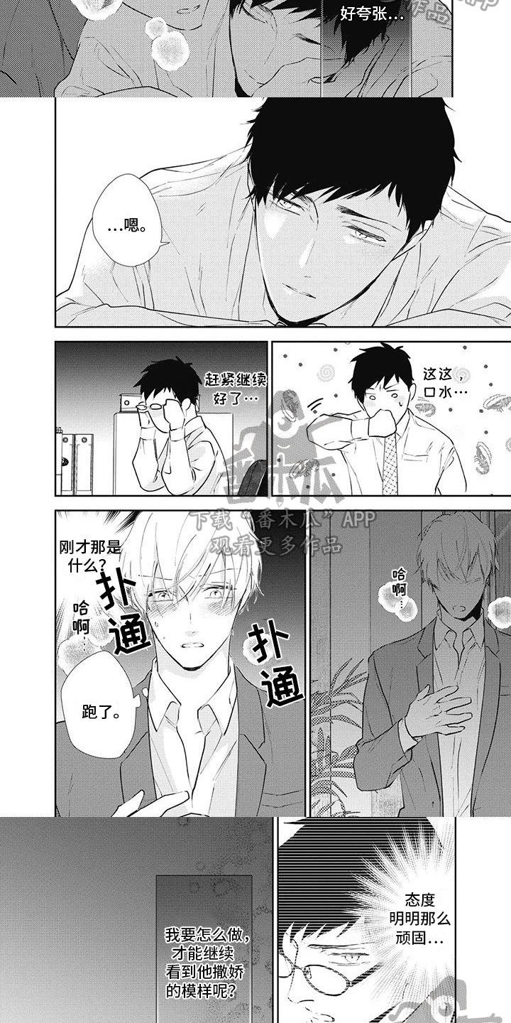 《斋藤与水野》第10章沉迷 第2页