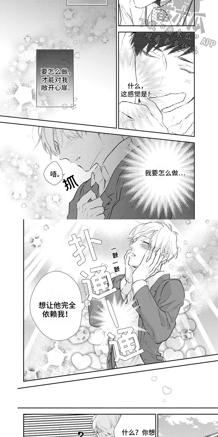 《斋藤与水野》第10章沉迷 第3页