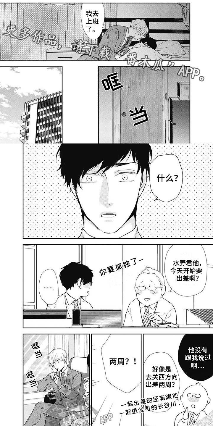 《斋藤与水野》第11章出差 第1页