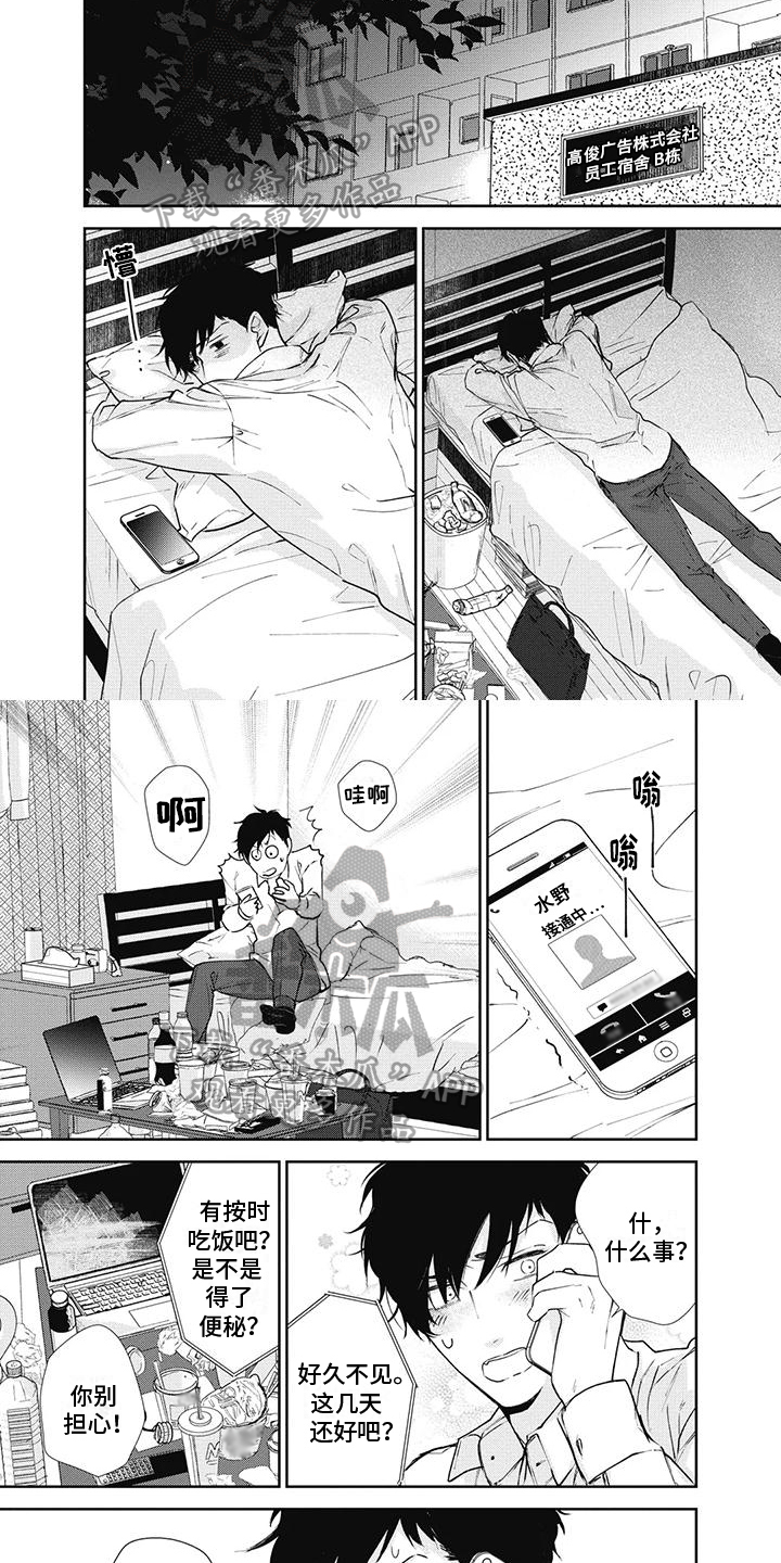 《斋藤与水野》第11章出差 第3页