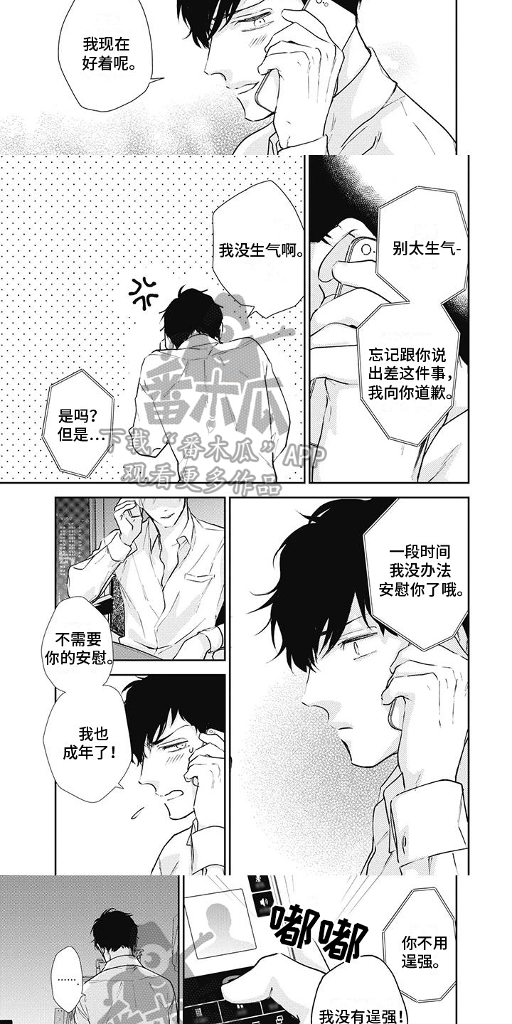 《斋藤与水野》第11章出差 第4页