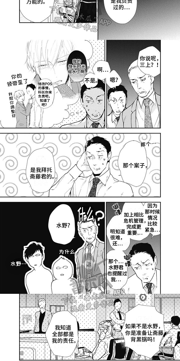《斋藤与水野》第12章拒绝 第3页