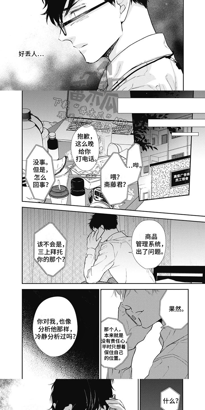 《斋藤与水野》第12章拒绝 第5页