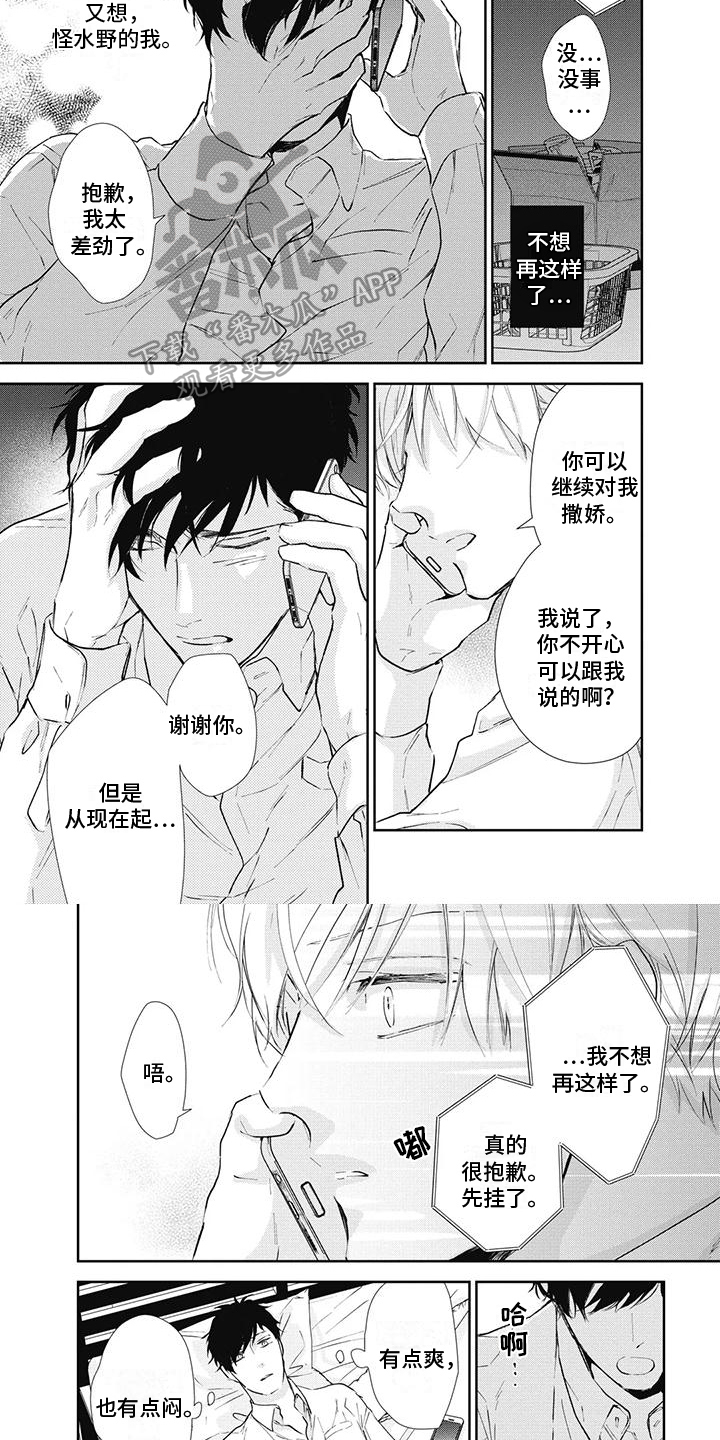 《斋藤与水野》第12章拒绝 第6页