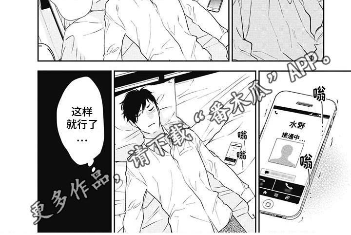 《斋藤与水野》第12章拒绝 第7页