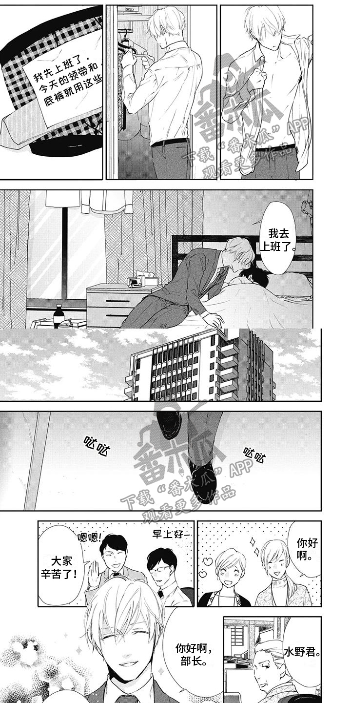 《斋藤与水野》第8章可爱 第1页