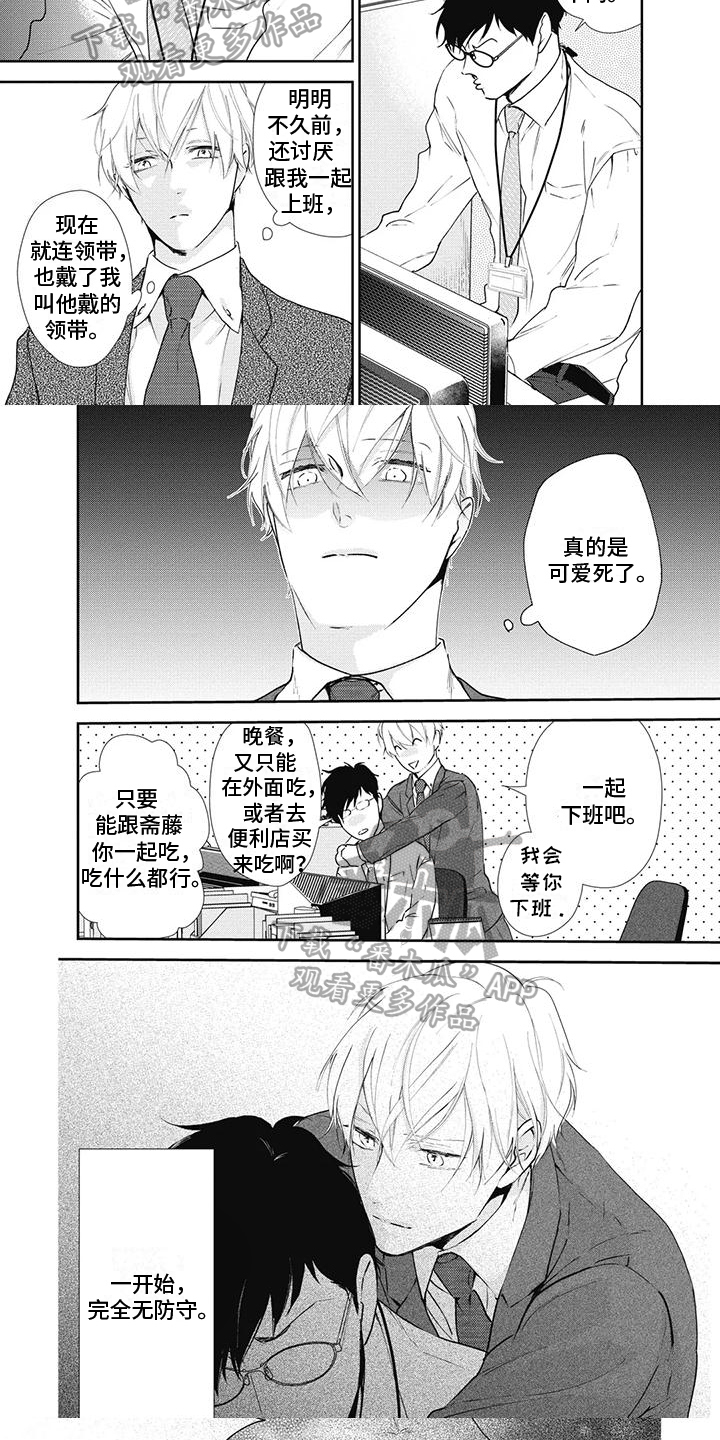 《斋藤与水野》第8章可爱 第4页