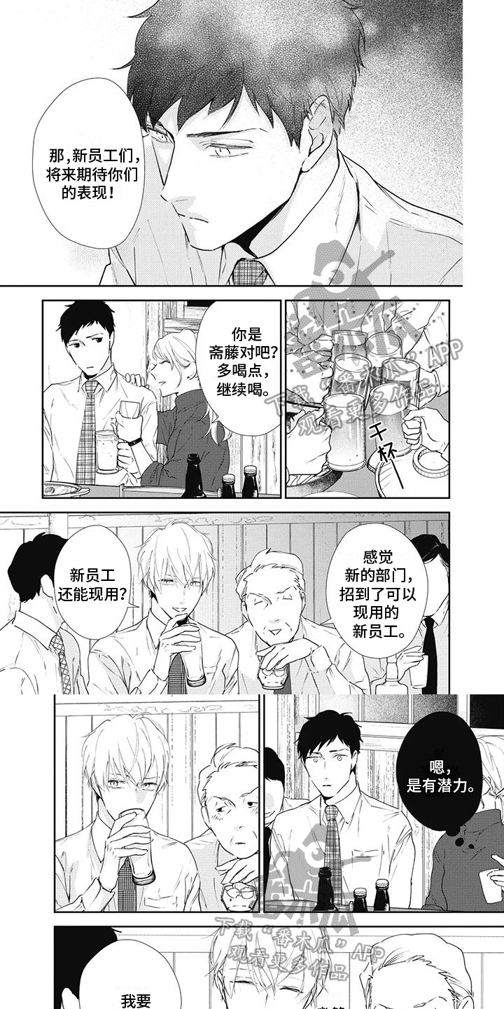 《斋藤与水野》第8章可爱 第5页