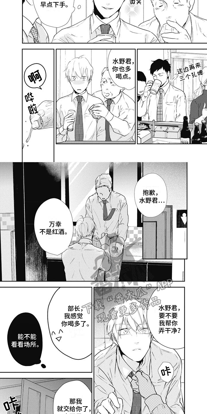 《斋藤与水野》第8章可爱 第6页