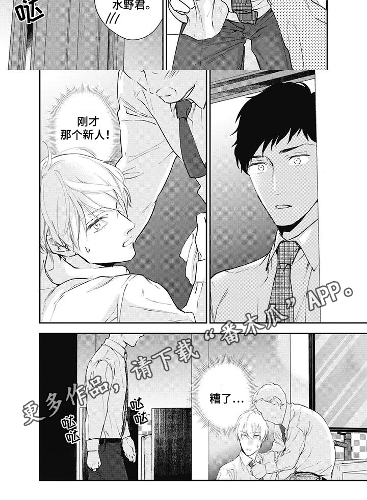《斋藤与水野》第8章可爱 第7页