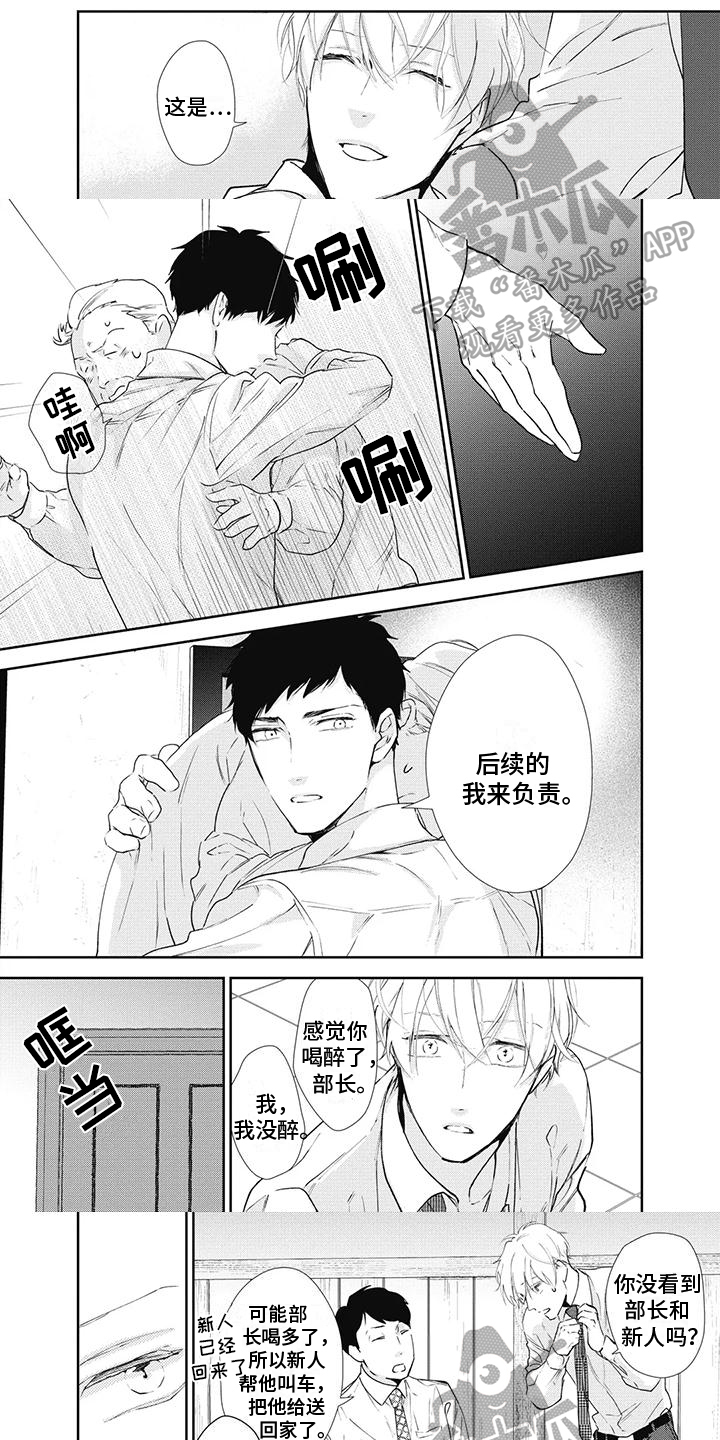 《斋藤与水野》第9章吸引力 第1页