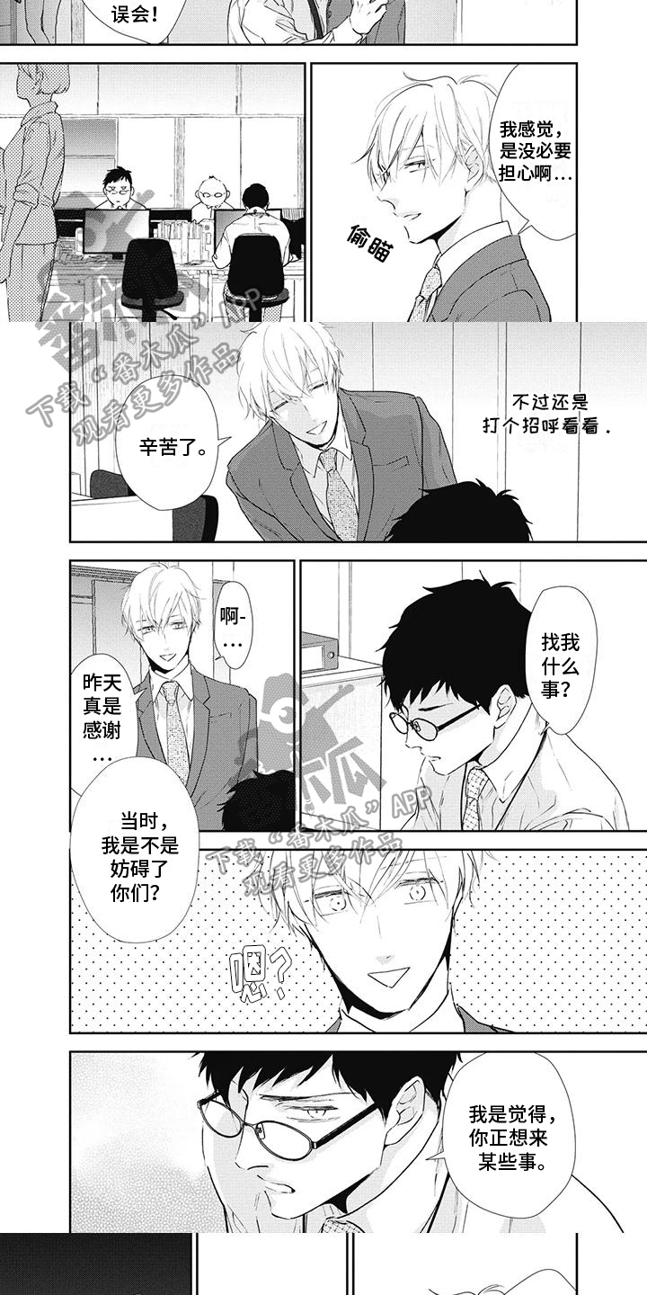 《斋藤与水野》第9章吸引力 第3页