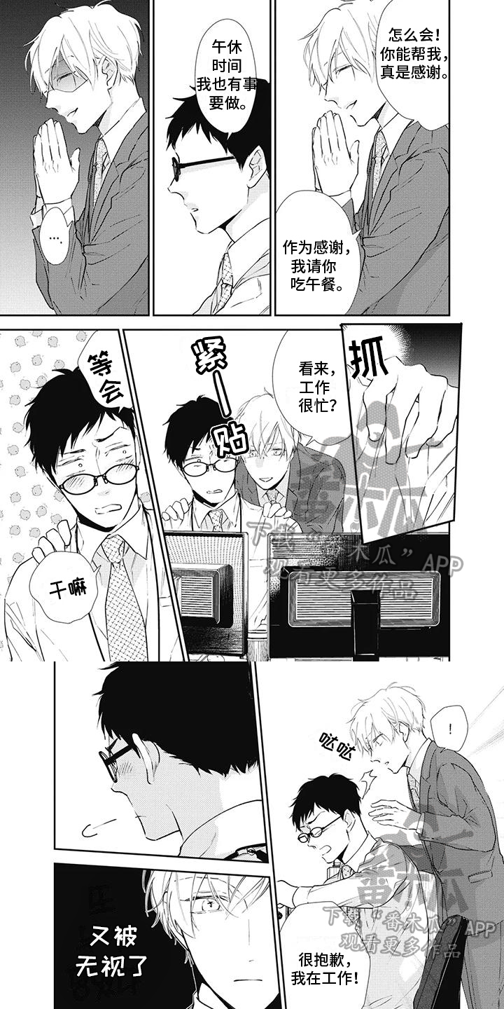 《斋藤与水野》第9章吸引力 第4页