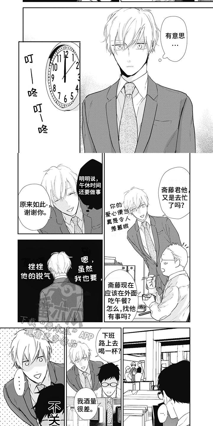 《斋藤与水野》第9章吸引力 第5页