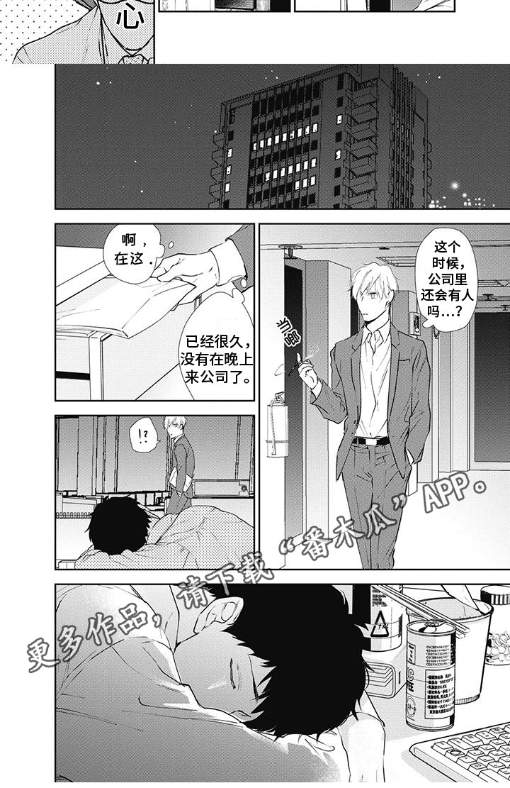 《斋藤与水野》第9章吸引力 第6页