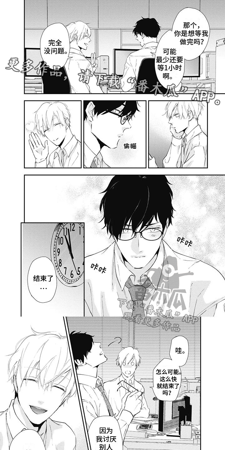 《斋藤与水野》第7章表扬 第1页