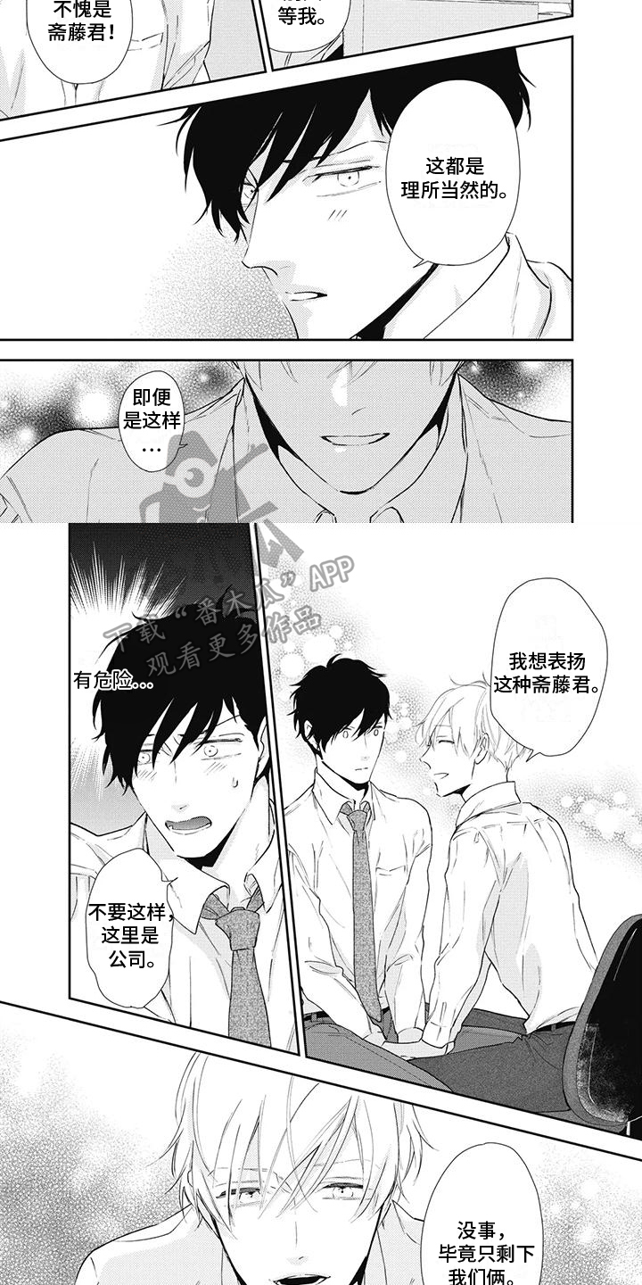 《斋藤与水野》第7章表扬 第2页